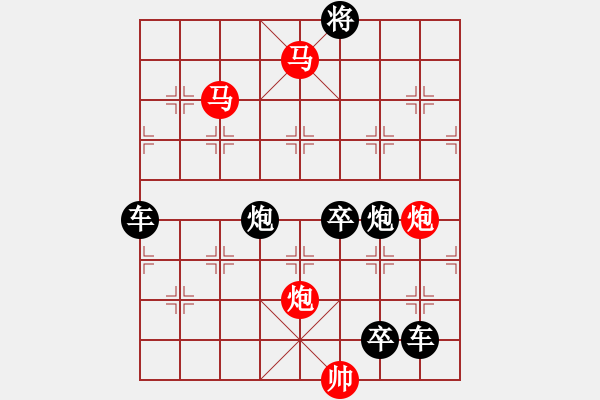 象棋棋譜圖片：【 帥 令 4 軍 】 秦 臻 擬局 - 步數(shù)：20 