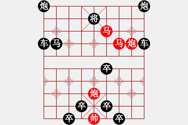 象棋棋譜圖片：《雅韻齋》【 駟馬難追 】☆ 秦 臻 擬局 - 步數：10 