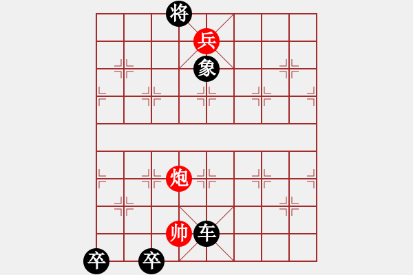 象棋棋譜圖片：街頭殘局（六十五） - 步數(shù)：10 