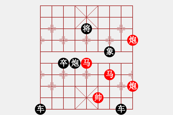 象棋棋譜圖片：【 帥 令 4 軍 】 秦 臻 擬局 - 步數(shù)：0 