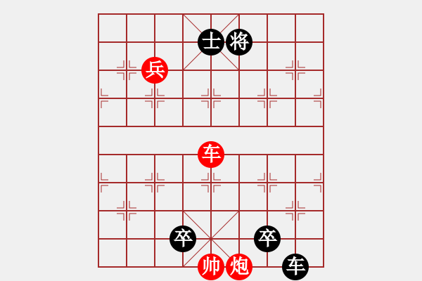 象棋棋譜圖片：車兵對車炮和棋10 - 步數(shù)：0 