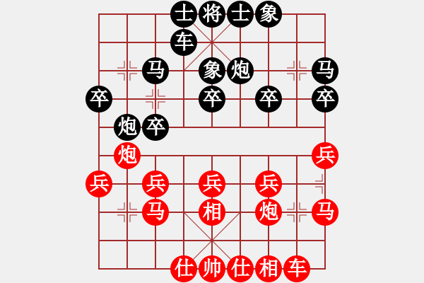 象棋棋譜圖片：陜省二級棋士 [紅] -VS- 樺[黑] - 步數(shù)：20 