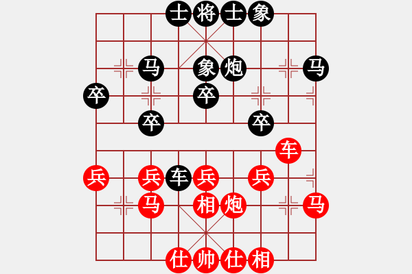 象棋棋譜圖片：陜省二級棋士 [紅] -VS- 樺[黑] - 步數(shù)：30 