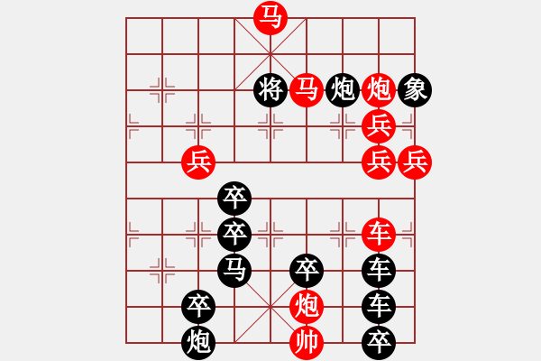 象棋棋譜圖片：誠信01-25（時鑫 試擬） - 步數(shù)：40 