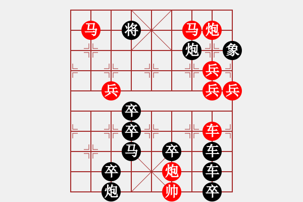 象棋棋譜圖片：誠信01-25（時鑫 試擬） - 步數(shù)：49 