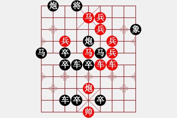 象棋棋譜圖片：【中國(guó)象棋排局欣賞】《神山現(xiàn)市》弈中字型局Sunyt原創(chuàng) 71 - 步數(shù)：0 