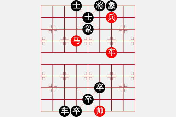 象棋棋譜圖片：53.聯(lián)合兵種殺法-車兵馬1 - 步數(shù)：0 