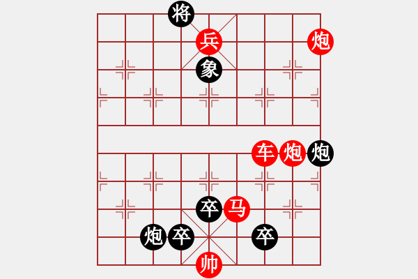 象棋棋譜圖片：炮火連天（張?jiān)拼〝M局） - 步數(shù)：0 