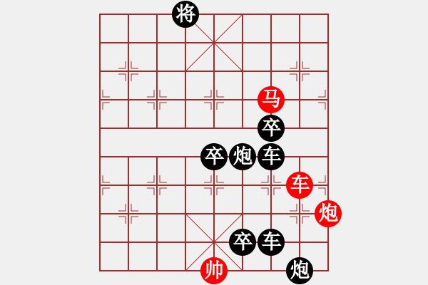 象棋棋譜圖片：《雅韻齋》【 滿壺清茶溢幸福 半卷殘棋慰平生 】☆ 秦 臻 擬局 - 步數(shù)：0 