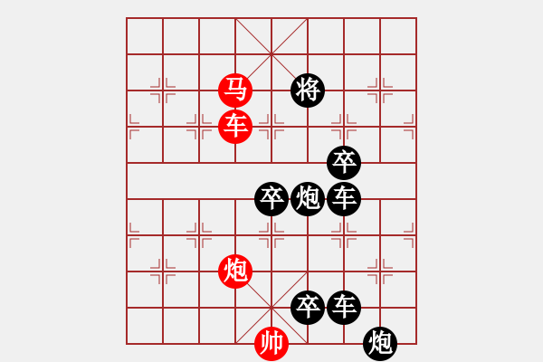 象棋棋譜圖片：《雅韻齋》【 滿壺清茶溢幸福 半卷殘棋慰平生 】☆ 秦 臻 擬局 - 步數(shù)：40 