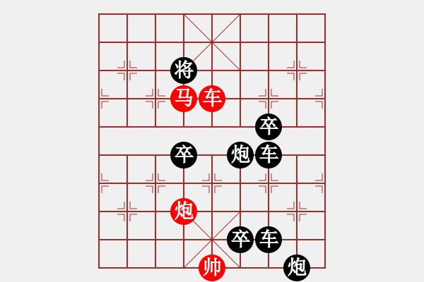 象棋棋譜圖片：《雅韻齋》【 滿壺清茶溢幸福 半卷殘棋慰平生 】☆ 秦 臻 擬局 - 步數(shù)：50 