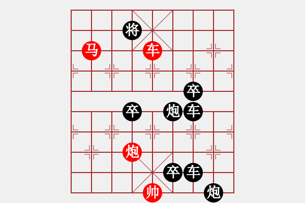 象棋棋譜圖片：《雅韻齋》【 滿壺清茶溢幸福 半卷殘棋慰平生 】☆ 秦 臻 擬局 - 步數(shù)：53 