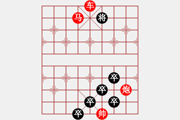 象棋棋譜圖片：【中國象棋排局欣賞】沉魚落雁·無鞋的纏綿創(chuàng)作 - 步數(shù)：40 