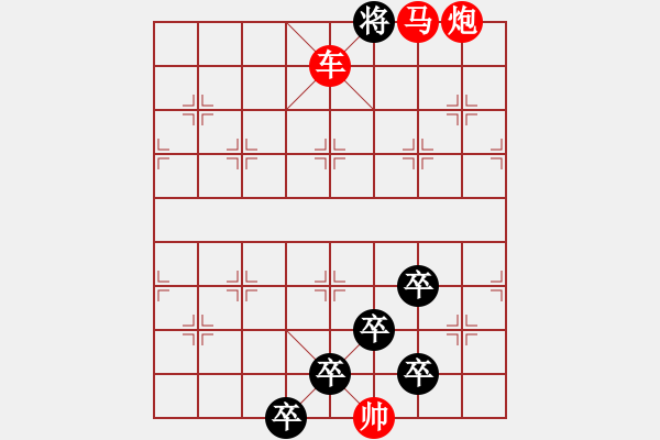 象棋棋譜圖片：【中國象棋排局欣賞】沉魚落雁·無鞋的纏綿創(chuàng)作 - 步數(shù)：51 