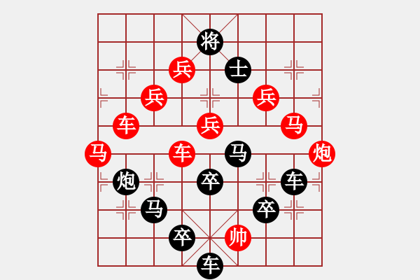 象棋棋譜圖片：【 讀書栽培心上地 排局涵養(yǎng)性中天 】 秦 臻 擬局 - 步數(shù)：0 