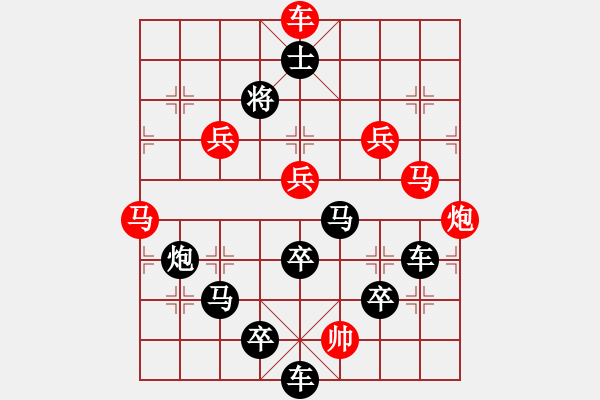 象棋棋譜圖片：【 讀書栽培心上地 排局涵養(yǎng)性中天 】 秦 臻 擬局 - 步數(shù)：10 