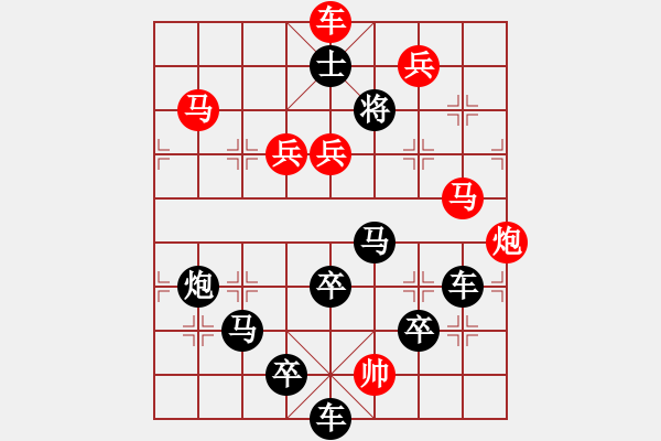 象棋棋譜圖片：【 讀書栽培心上地 排局涵養(yǎng)性中天 】 秦 臻 擬局 - 步數(shù)：30 