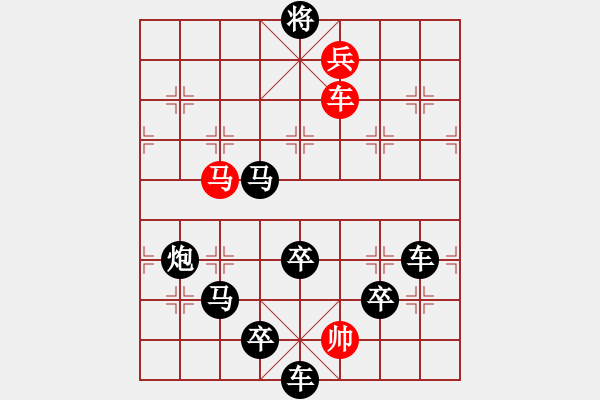 象棋棋譜圖片：【 讀書栽培心上地 排局涵養(yǎng)性中天 】 秦 臻 擬局 - 步數(shù)：50 