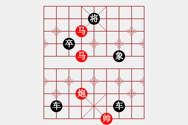 象棋棋譜圖片：《雅韻齋》【 攻城徇地 】 秦 臻 擬局 - 步數(shù)：10 