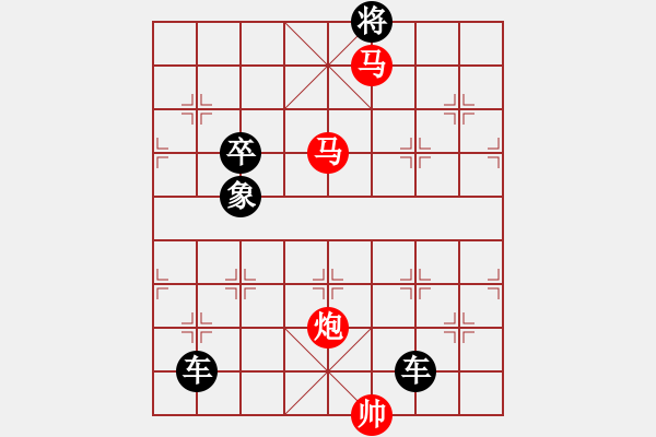 象棋棋譜圖片：《雅韻齋》【 攻城徇地 】 秦 臻 擬局 - 步數(shù)：30 