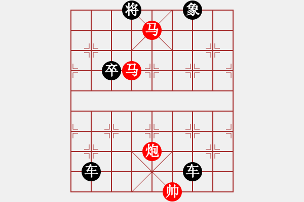 象棋棋譜圖片：《雅韻齋》【 攻城徇地 】 秦 臻 擬局 - 步數(shù)：50 