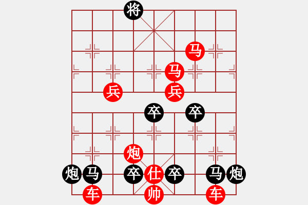 象棋棋譜圖片：《雅韻齋》（對(duì)稱）【 嶄 嵌 】<60> 秦 臻 - 步數(shù)：10 