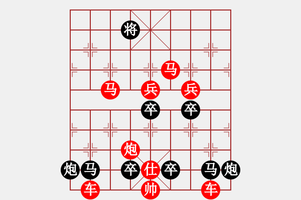 象棋棋譜圖片：《雅韻齋》（對(duì)稱）【 嶄 嵌 】<60> 秦 臻 - 步數(shù)：100 