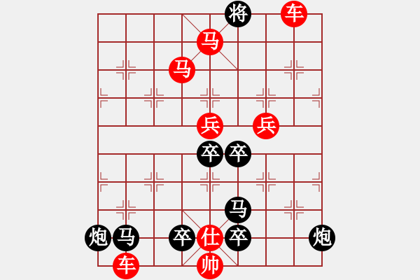 象棋棋譜圖片：《雅韻齋》（對(duì)稱）【 嶄 嵌 】<60> 秦 臻 - 步數(shù)：119 