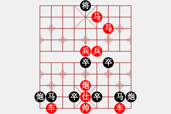 象棋棋譜圖片：《雅韻齋》（對(duì)稱）【 嶄 嵌 】<60> 秦 臻 - 步數(shù)：20 