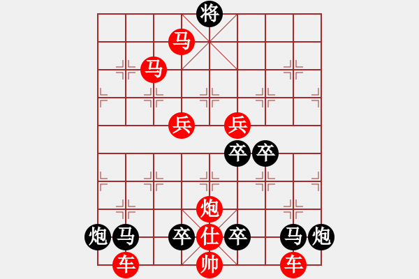 象棋棋譜圖片：《雅韻齋》（對(duì)稱）【 嶄 嵌 】<60> 秦 臻 - 步數(shù)：30 