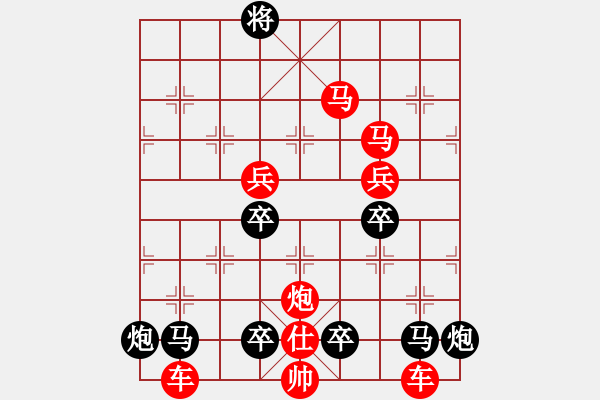 象棋棋譜圖片：《雅韻齋》（對(duì)稱）【 嶄 嵌 】<60> 秦 臻 - 步數(shù)：60 