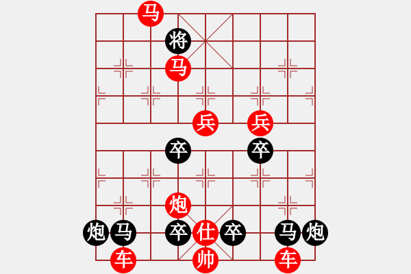 象棋棋譜圖片：《雅韻齋》（對(duì)稱）【 嶄 嵌 】<60> 秦 臻 - 步數(shù)：90 