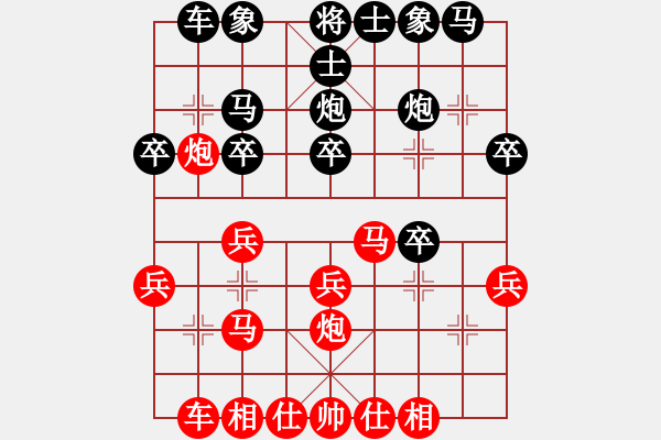 象棋棋譜圖片：列炮黑平炮1.pgn - 步數(shù)：20 