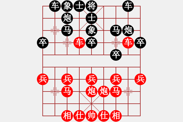 象棋棋譜圖片：茜茜公主[紅] -VS- 悠悠君子[黑] - 步數(shù)：20 