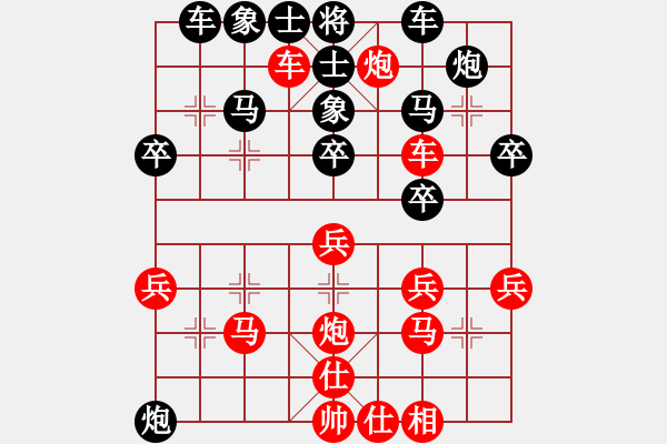 象棋棋譜圖片：茜茜公主[紅] -VS- 悠悠君子[黑] - 步數(shù)：30 