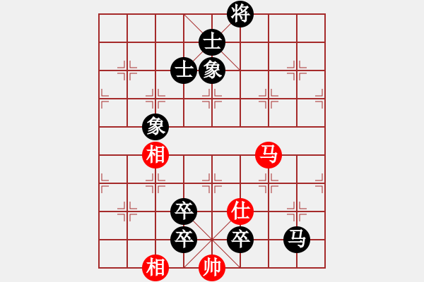 象棋棋譜圖片：2557860[紅先負(fù)] -VS- 贏一盤實(shí)在難[黑] 對(duì)兵互進(jìn)右馬局 - 步數(shù)：180 