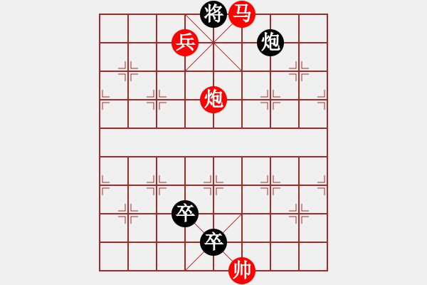 象棋棋譜圖片：馬炮兵攻殺技巧 第三章共（128局）第92局 爭強好勝 曹以明 - 步數(shù)：20 