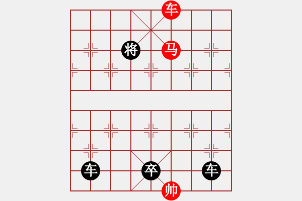 象棋棋譜圖片：《雅韻齋》【 三陽開泰 】 秦 臻 擬局 - 步數(shù)：60 