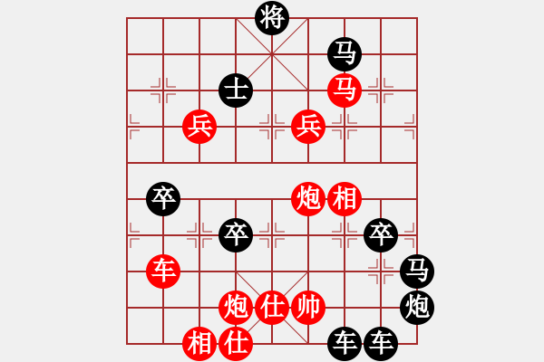 象棋棋譜圖片：【圖形】筆走龍蛇39云龍錦鱗30-25（時(shí)鑫 試擬） - 步數(shù)：40 