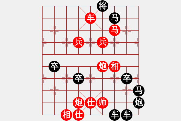 象棋棋譜圖片：【圖形】筆走龍蛇39云龍錦鱗30-25（時(shí)鑫 試擬） - 步數(shù)：49 