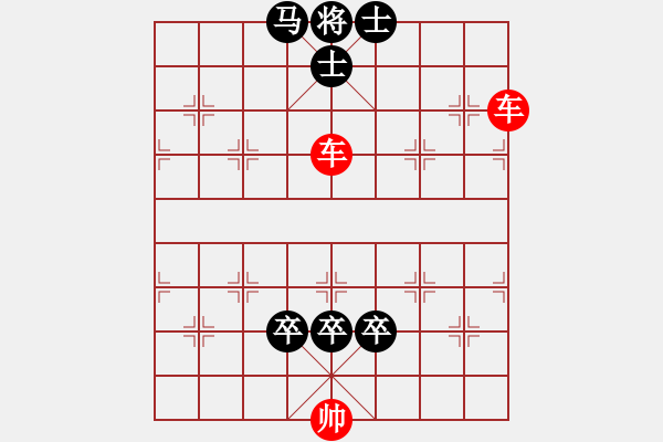 象棋棋譜圖片：雙車巧勝馬三卒雙士 - 步數(shù)：0 