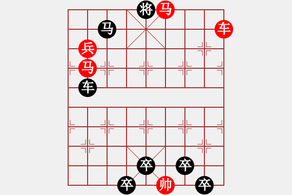 象棋棋譜圖片：【限子排局】☆單車雙馬多兵☆　　秦 臻 擬局 - 步數(shù)：110 