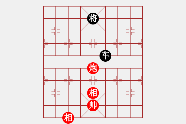 象棋棋谱图片：例和残局 二、炮双相和单车 - 步数：10 
