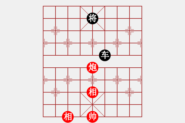 象棋棋谱图片：例和残局 二、炮双相和单车 - 步数：11 