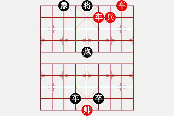 象棋棋譜圖片：雙車兵類(03) - 步數(shù)：13 