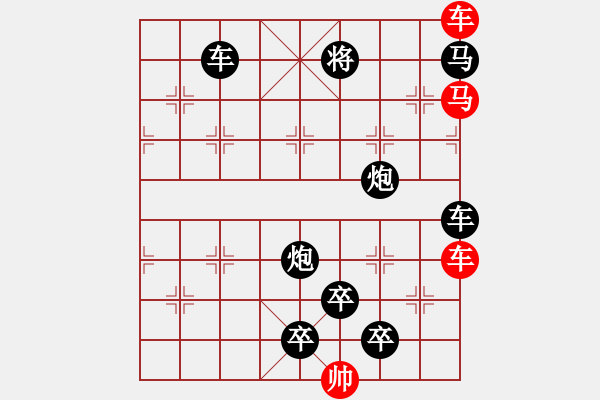 象棋棋譜圖片：《雅韻齋》【 三陽開泰 】 秦 臻 擬局 - 步數(shù)：0 