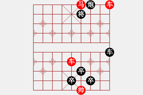 象棋棋譜圖片：《雅韻齋》【 三陽開泰 】 秦 臻 擬局 - 步數(shù)：30 