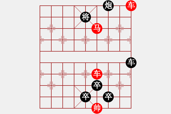 象棋棋譜圖片：《雅韻齋》【 三陽開泰 】 秦 臻 擬局 - 步數(shù)：40 