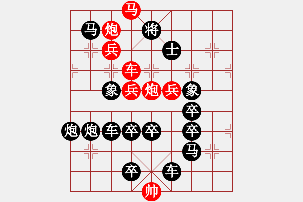 象棋棋譜圖片：【 馬踏飛燕 】秦 臻 擬局 - 步數(shù)：10 