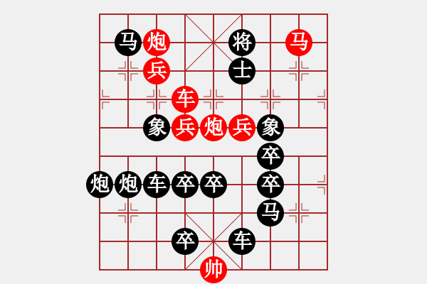 象棋棋譜圖片：【 馬踏飛燕 】秦 臻 擬局 - 步數(shù)：20 